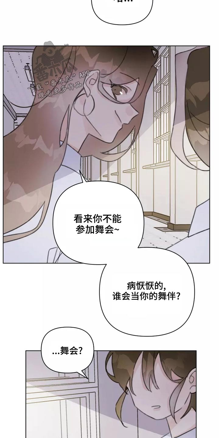 浪漫的惩罚视频漫画,第41章：舞会3图