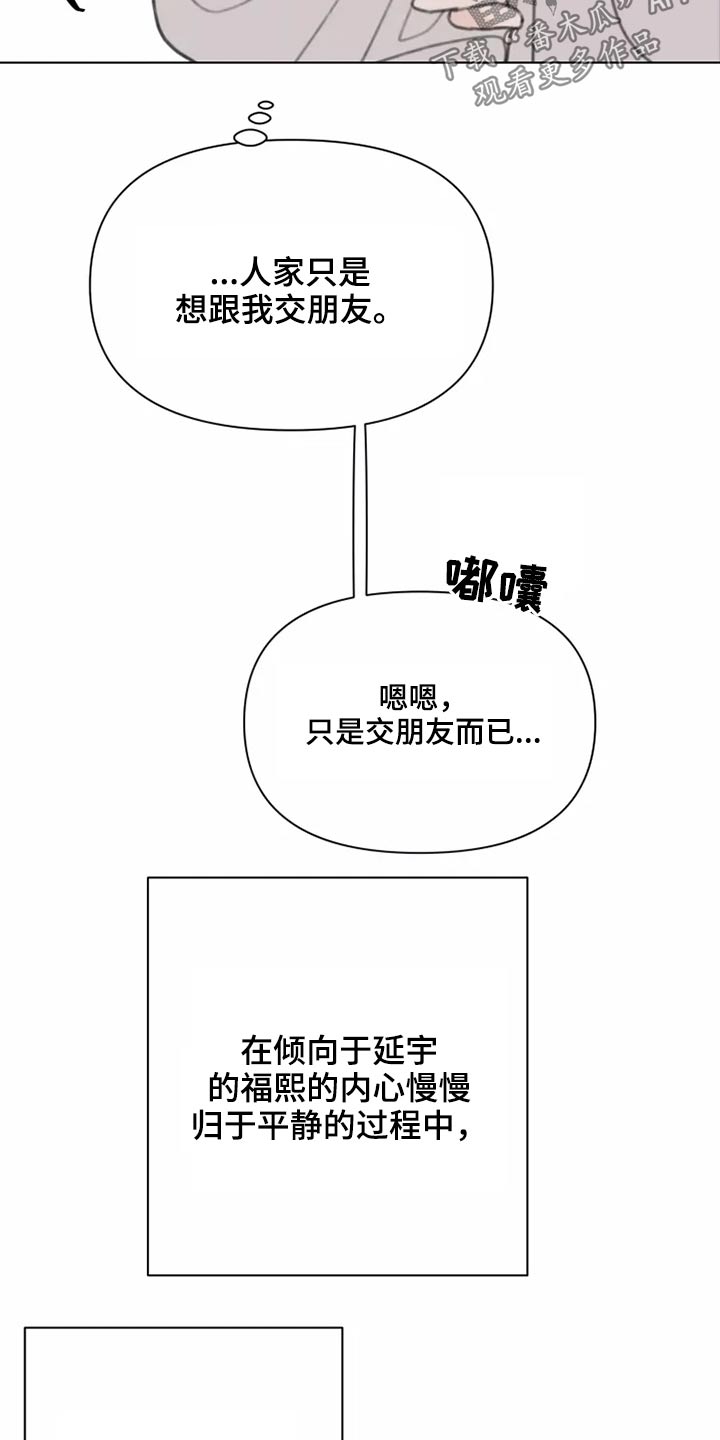 浪漫的惩罚视频漫画,第29章：熟悉2图
