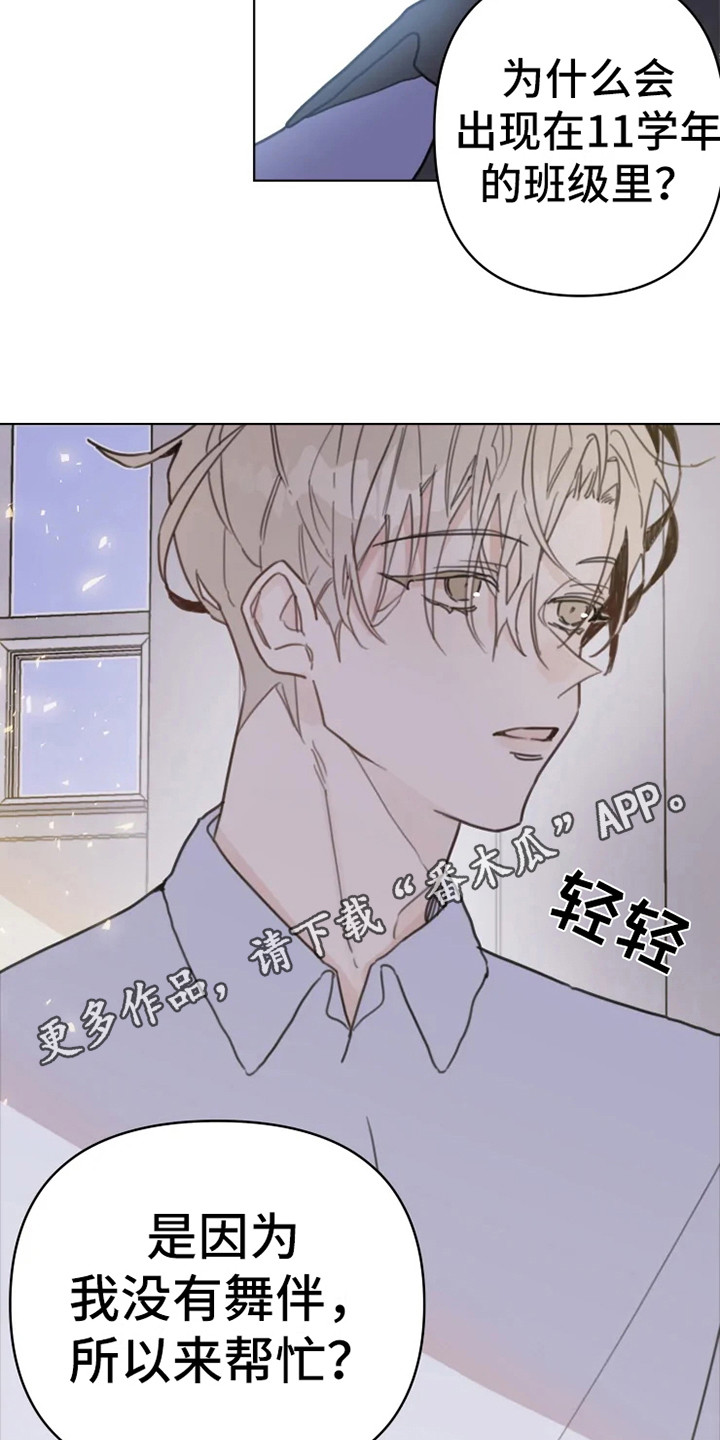 浪漫的青春往事漫画,第12章：舞伴1图