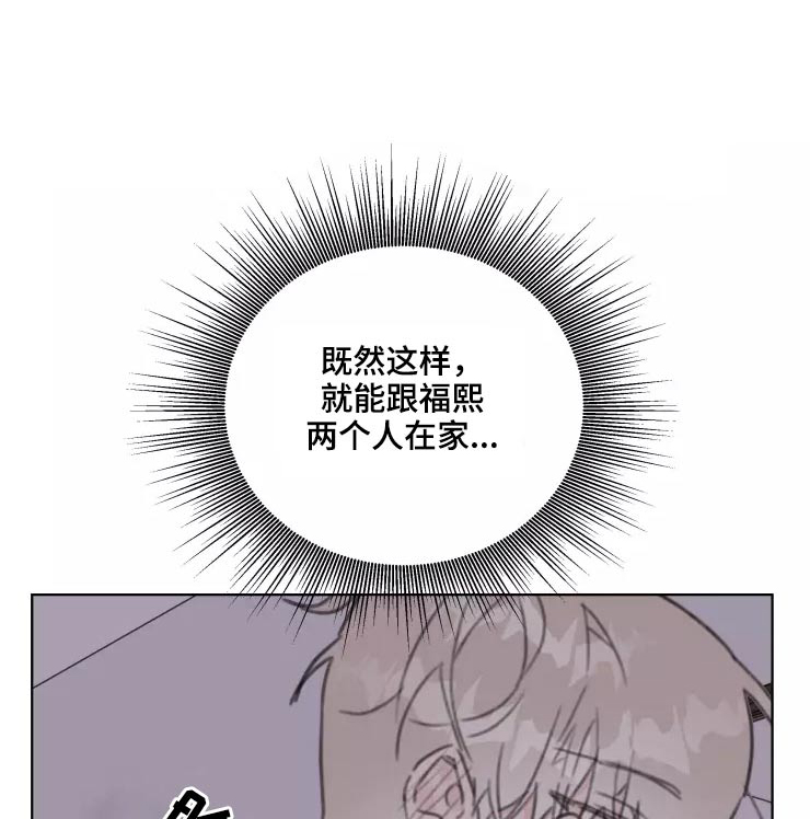 浪漫的惩罚视频漫画,第31章：不再理会1图