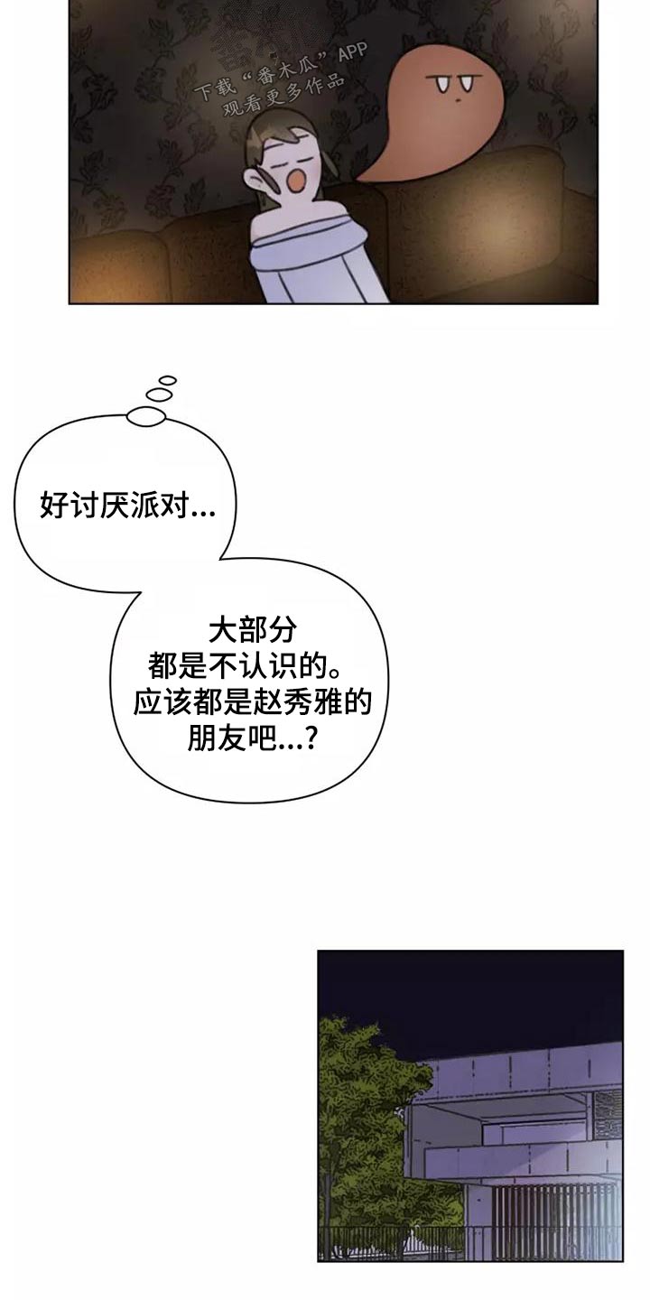 浪漫的青春漫画,第45章：靠近2图