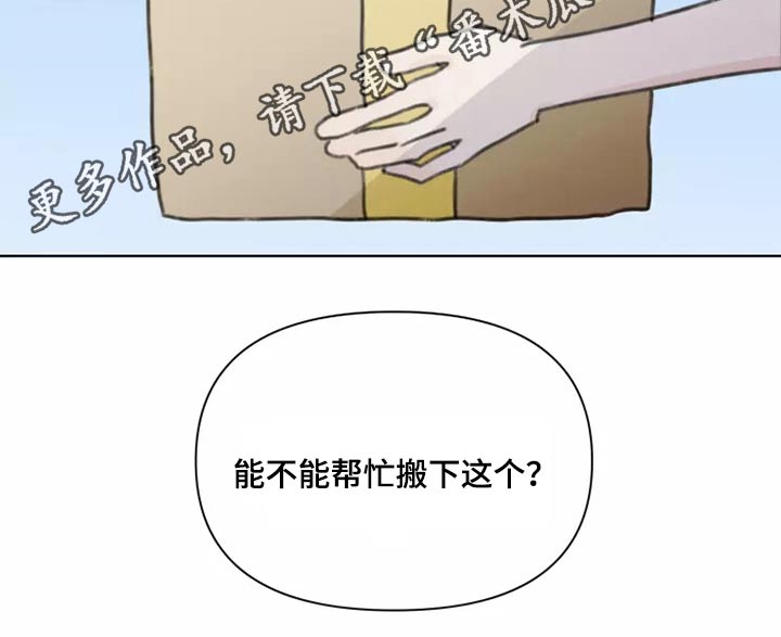 浪漫的洒脱漫画,第30章：邻居1图