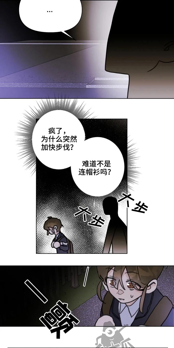 浪漫的网名漫画,第22章：跑吧1图