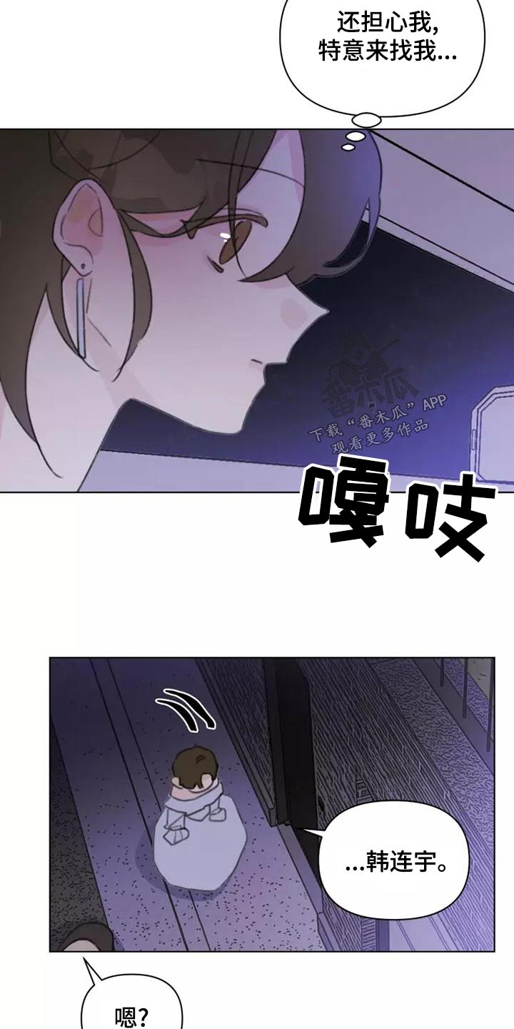 浪漫的后海酒吧dj漫画,第46章：道歉4图