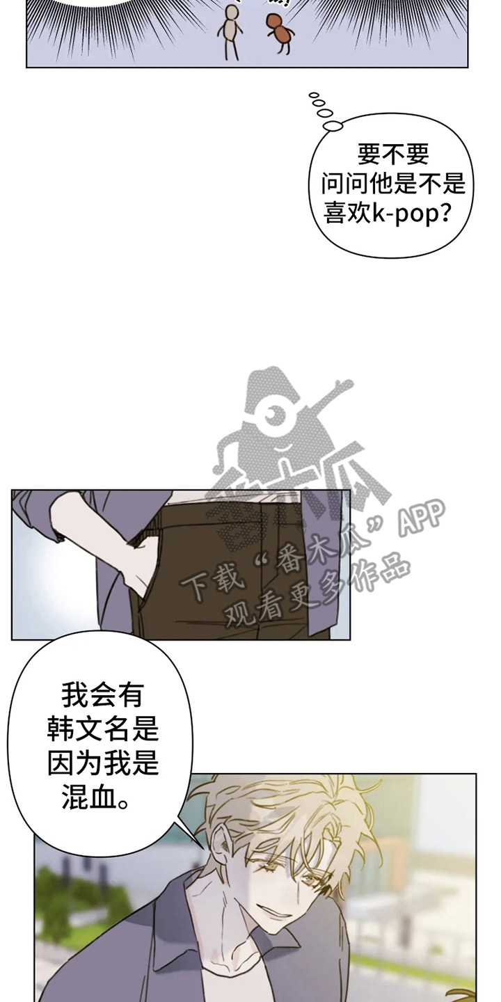 浪漫的洒脱漫画,第4章：人生地不熟2图