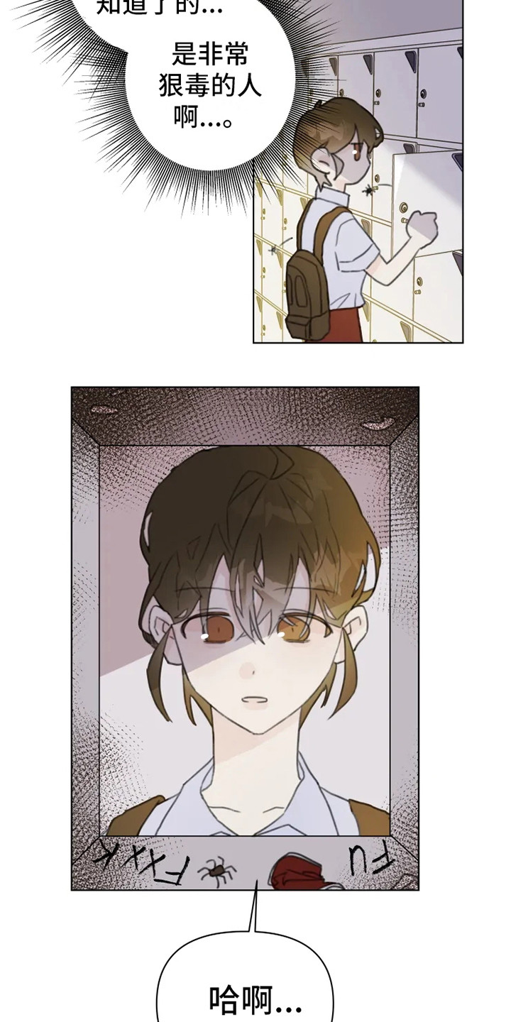 浪漫的洒脱漫画,第7章：发泄4图