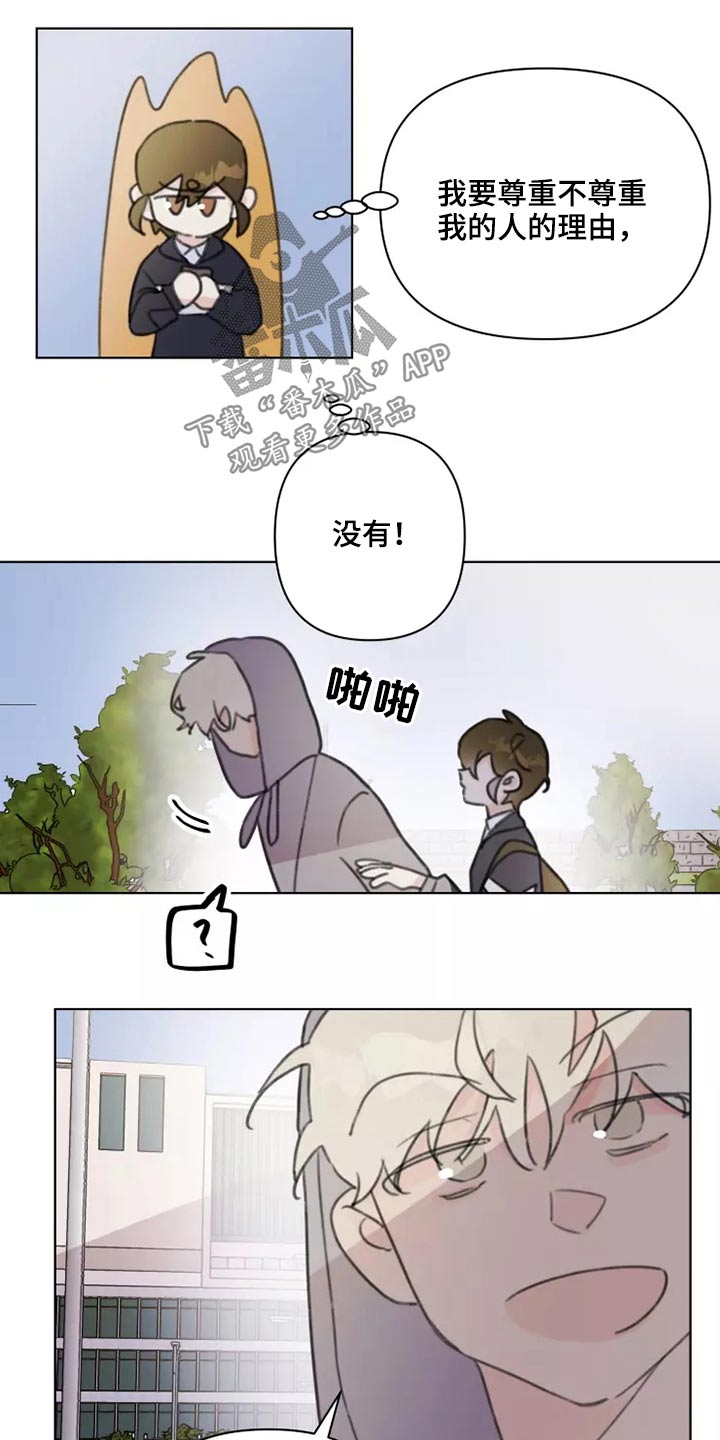 浪漫的青春电影漫画,第26章：有喜欢的人吗1图