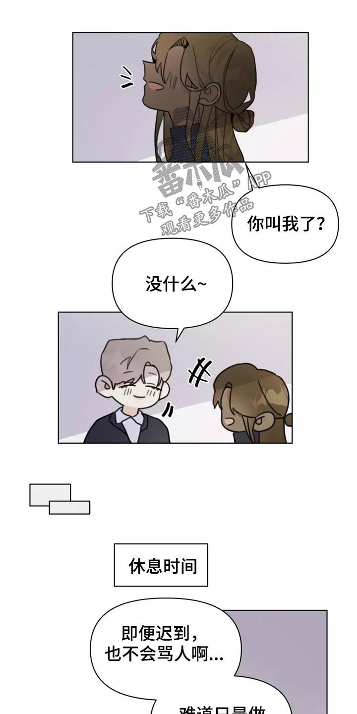 浪漫的惩罚视频漫画,第15章：迟到2图