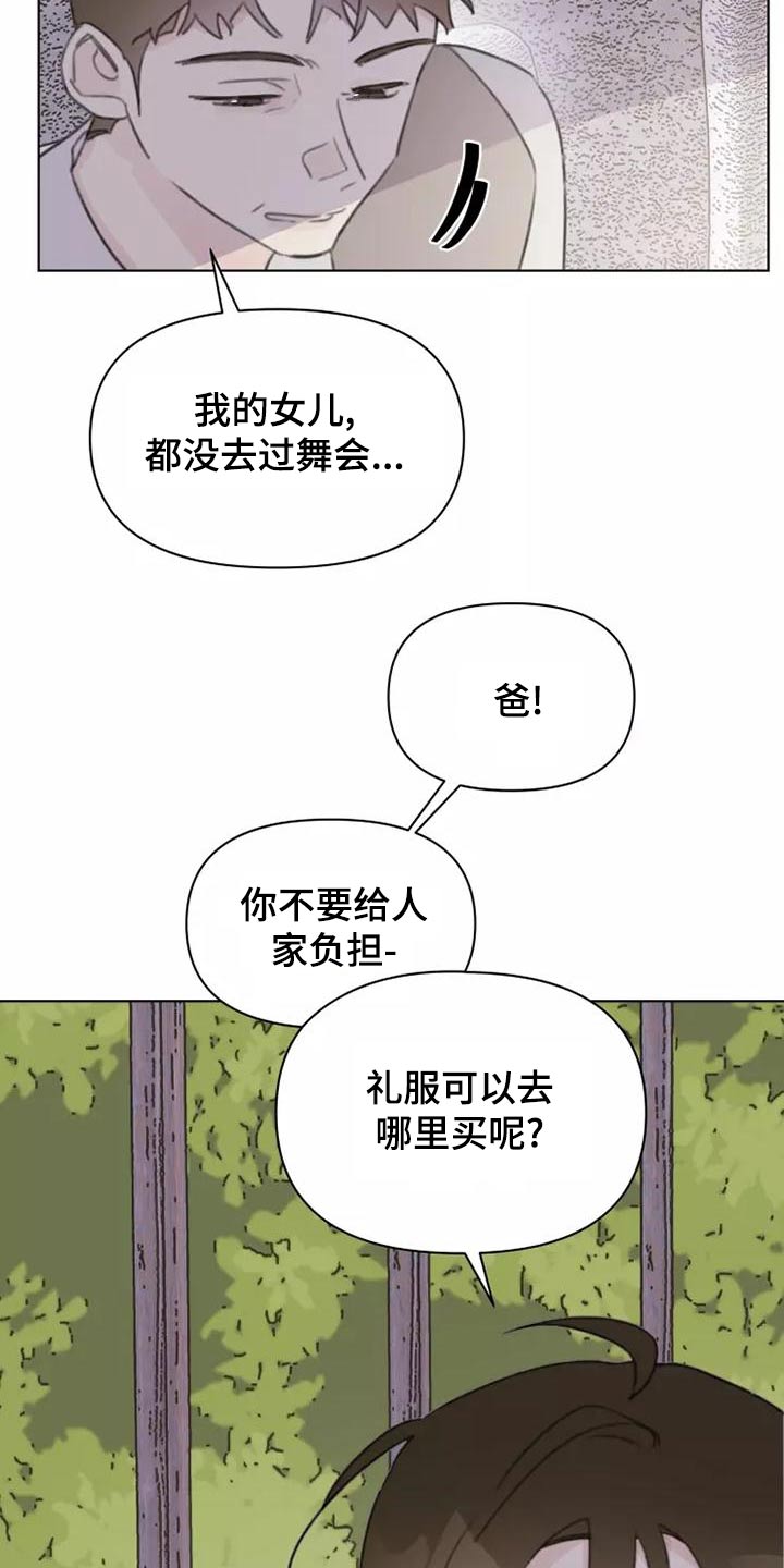 浪漫的惩罚视频漫画,第43章：礼服3图