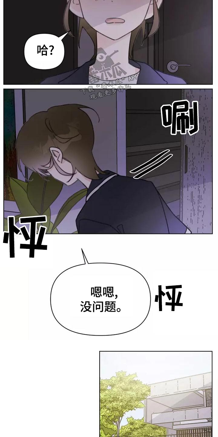 浪漫的惩罚视频漫画,第43章：礼服5图