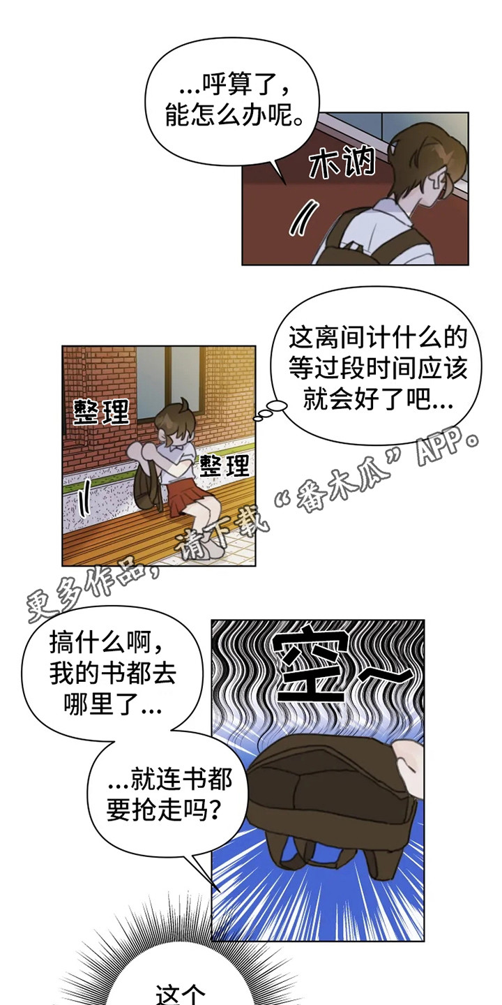 浪漫的洒脱漫画,第7章：发泄2图
