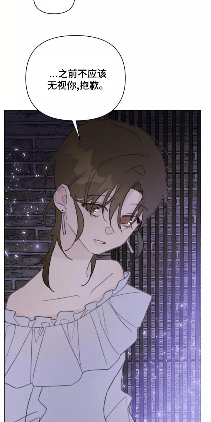 浪漫的后海酒吧dj漫画,第46章：道歉5图