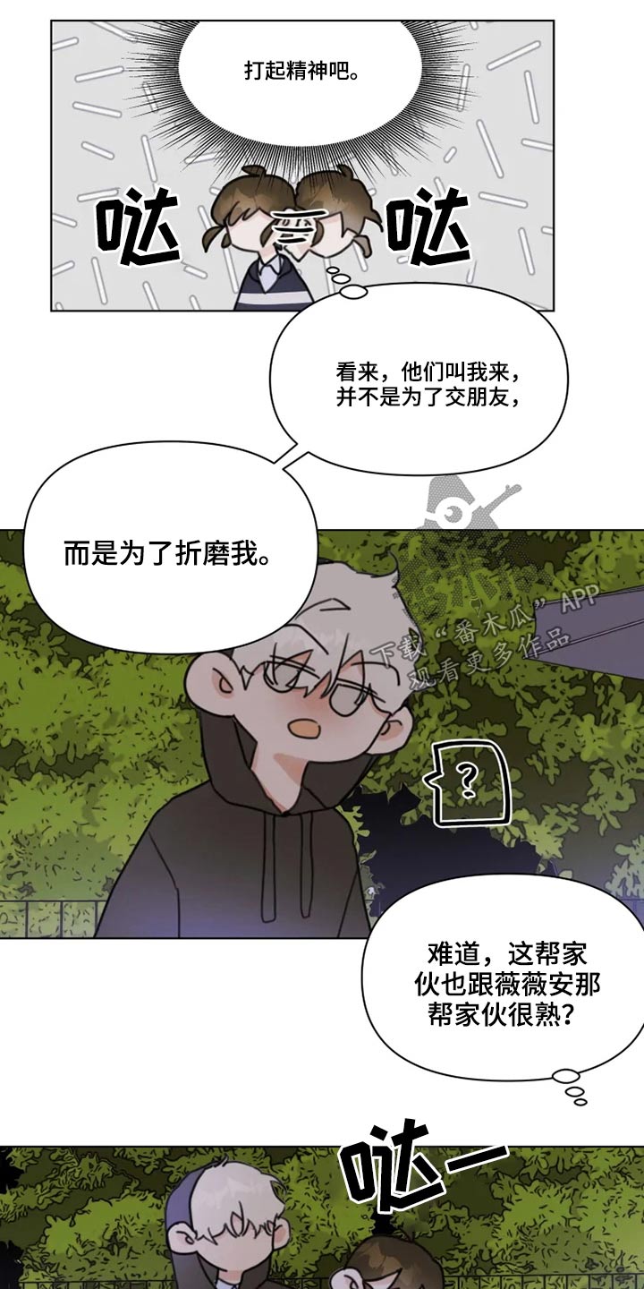 浪漫的青春漫画,第21章：回去2图