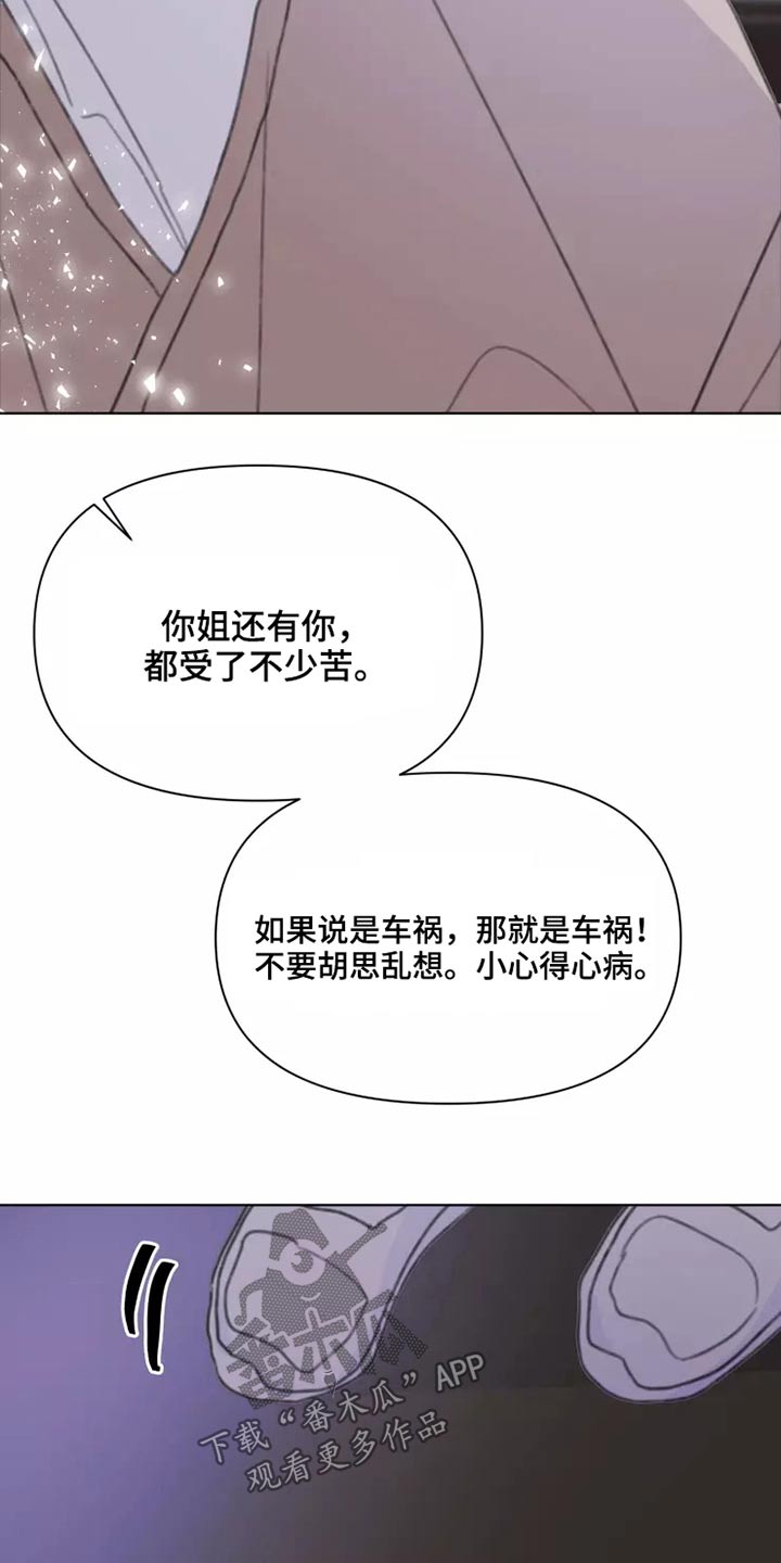 浪漫青春小说完结免费漫画,第28章：不怪你1图