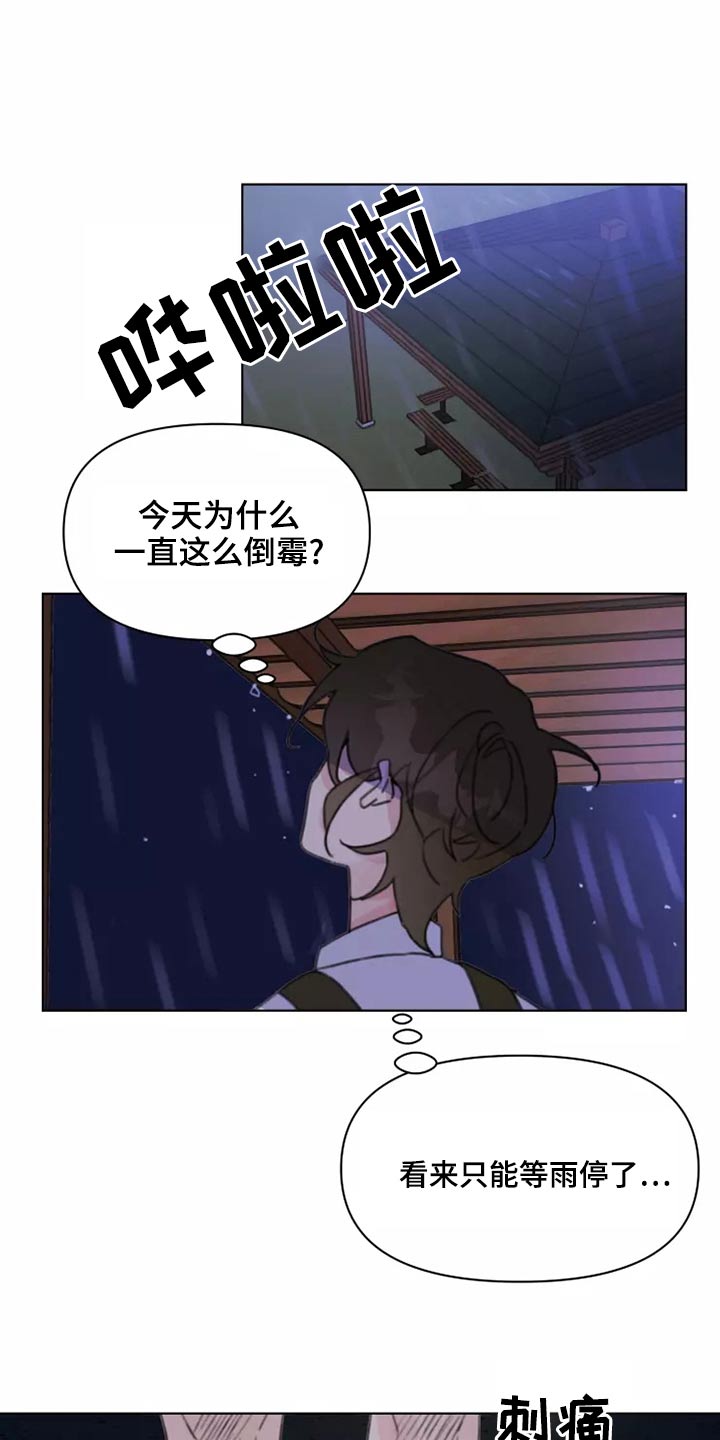 浪漫的青春漫画,第40章：倒霉3图
