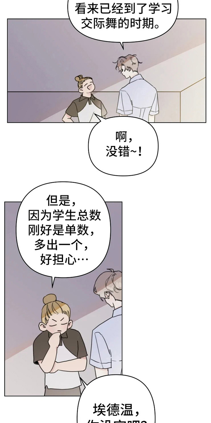 青春浪漫的句子漫画,第12章：舞伴4图