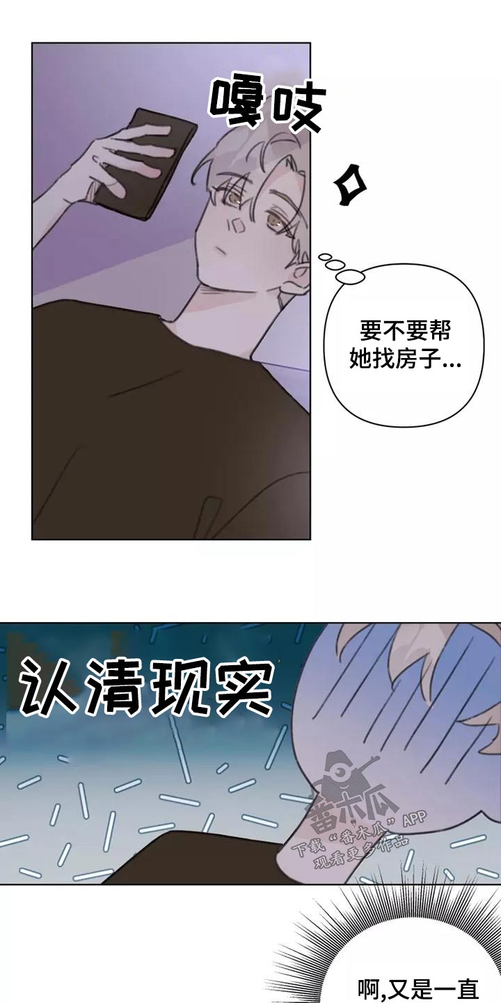 浪漫的网名漫画,第45章：靠近1图