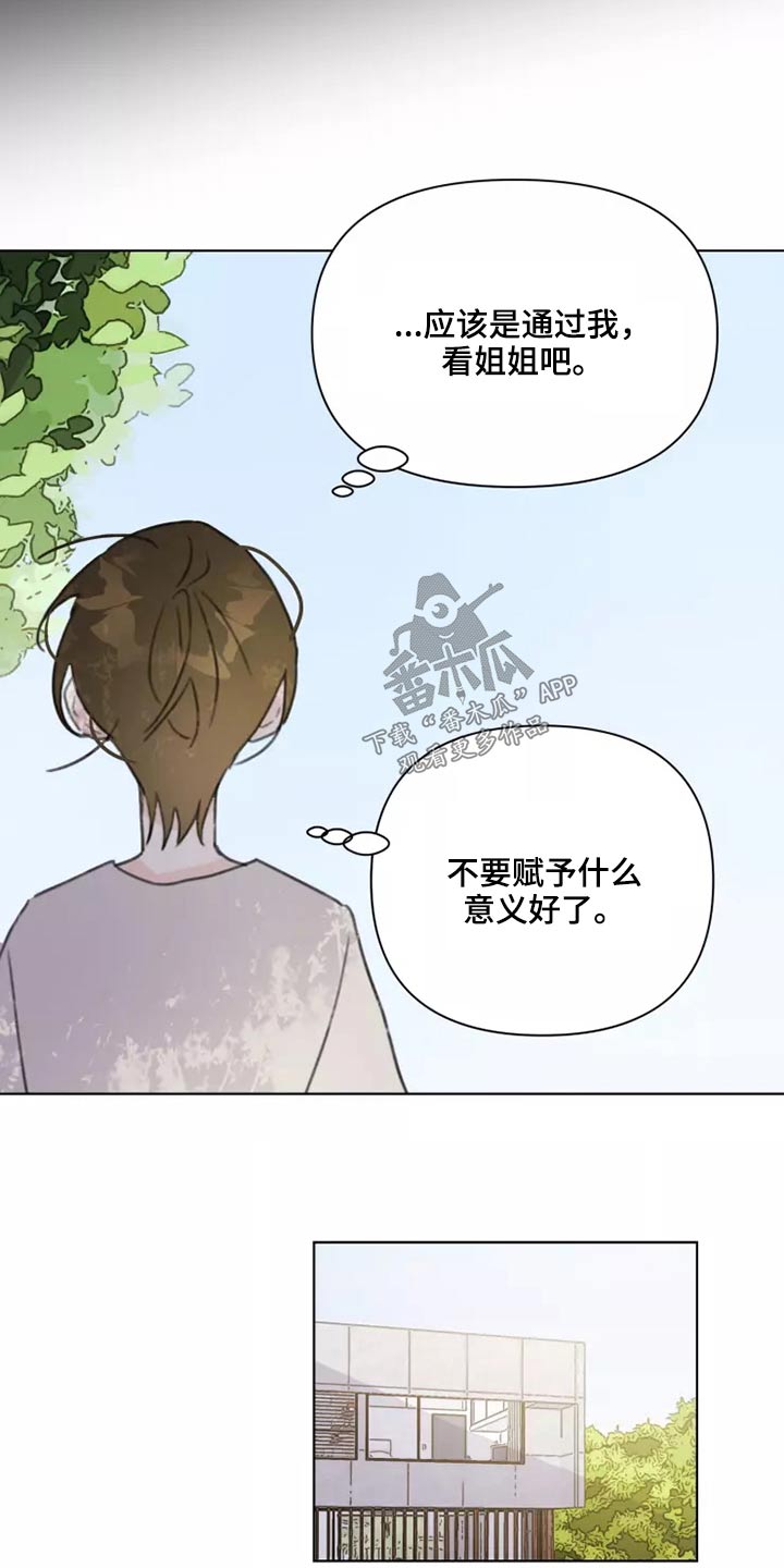 浪漫的青春漫画,第33章：心态4图