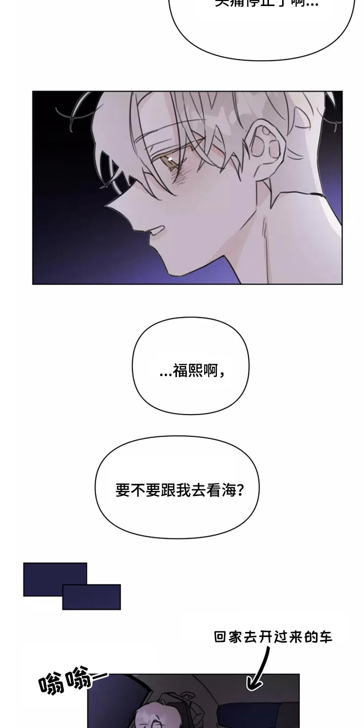 浪漫的青春漫画,第24章：大海2图