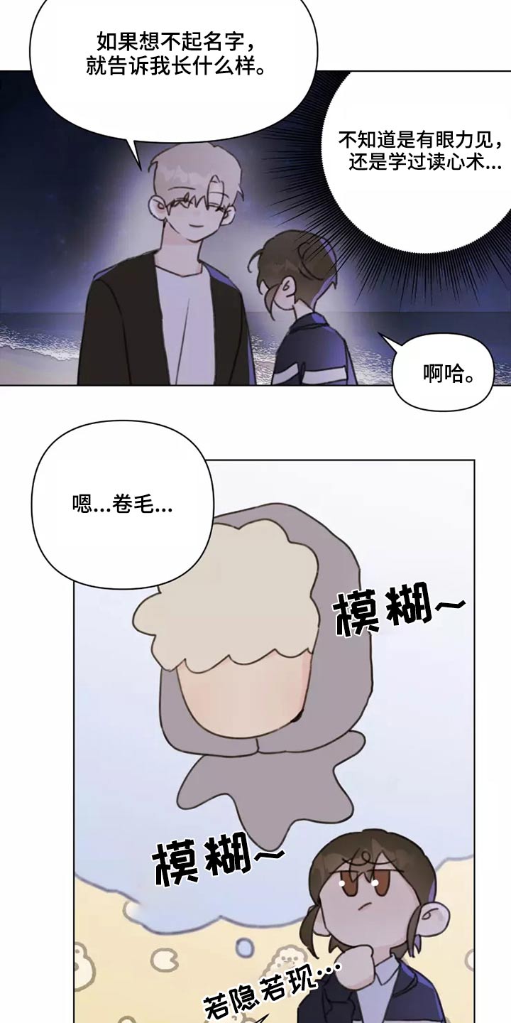 浪漫的英文单词漫画,第25章：苦恼2图
