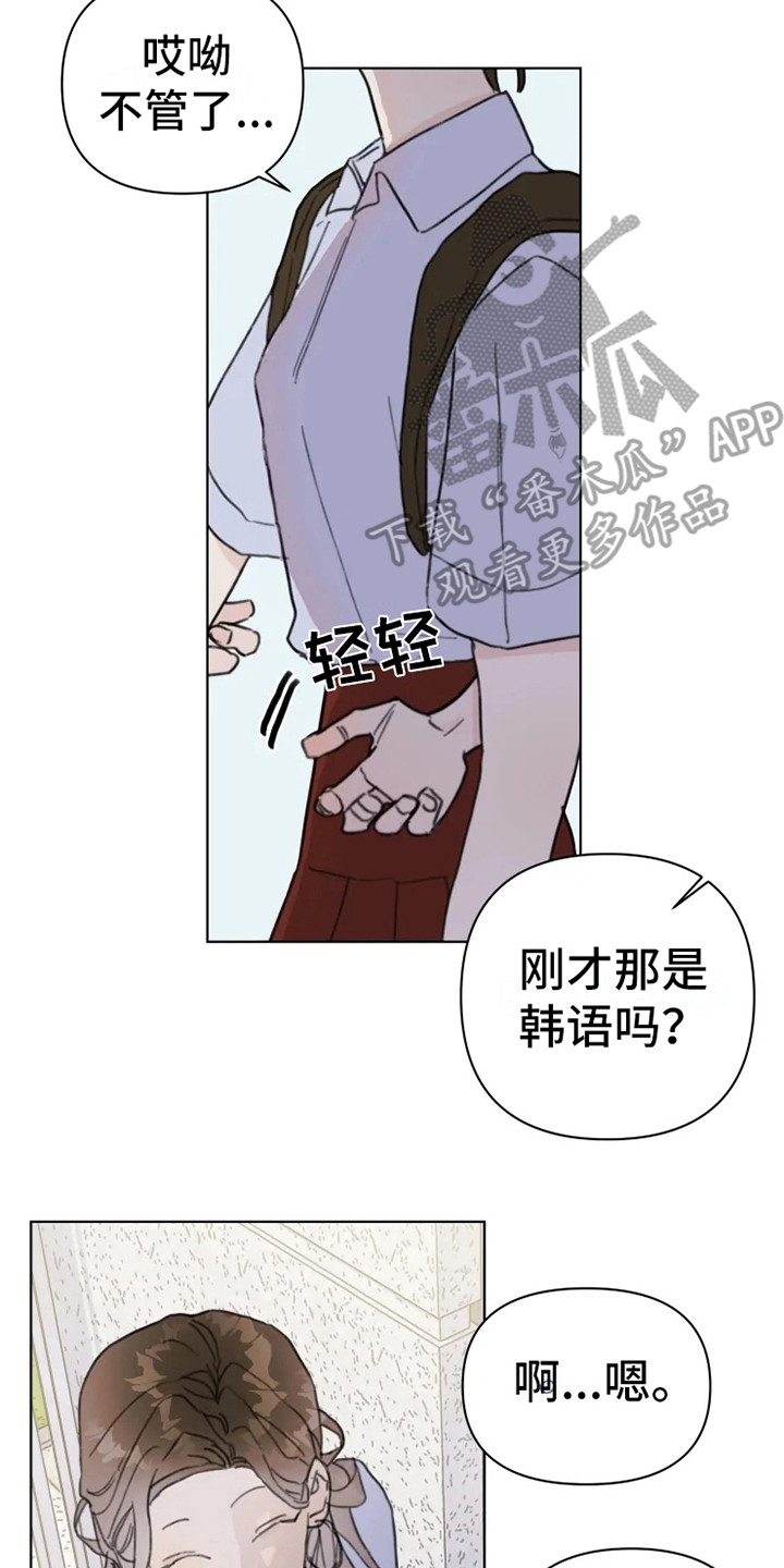 浪漫青春是什么意思漫画,第5章：小团体3图