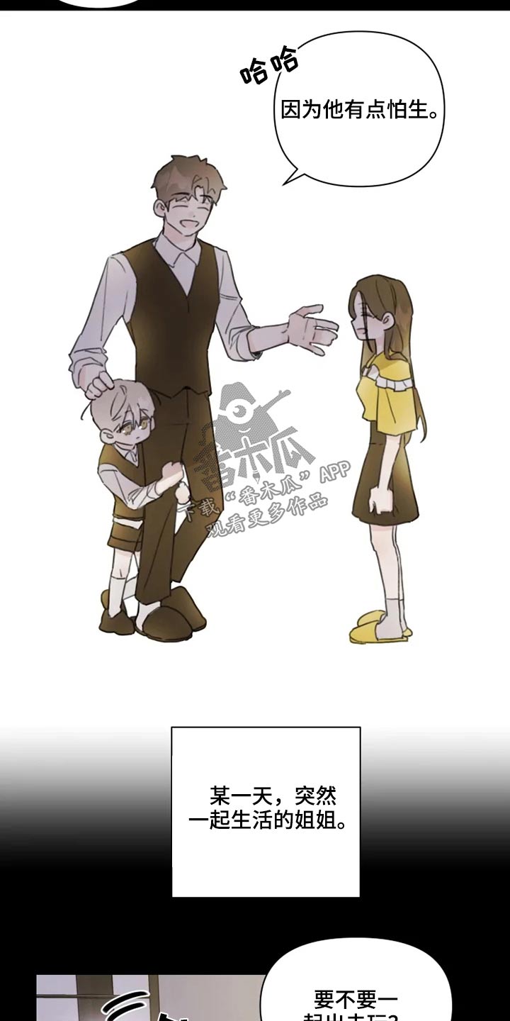 浪漫青春是什么意思漫画,第18章：怎么了2图