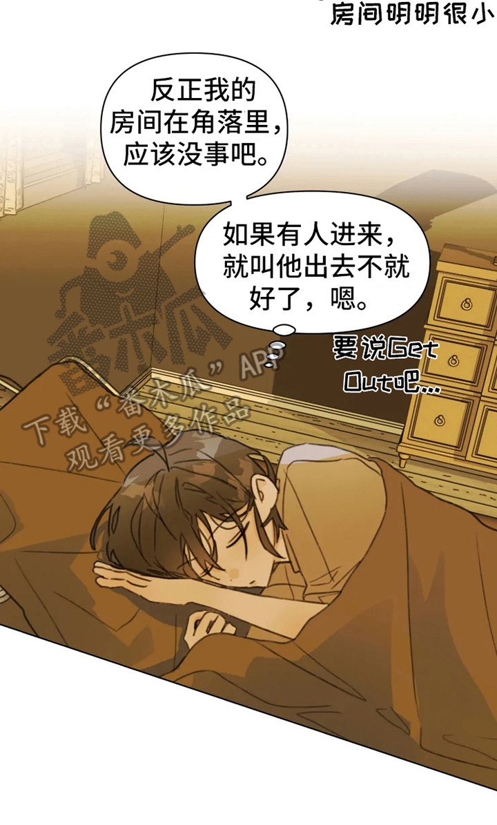 浪漫的洒脱漫画,第8章：疲惫2图