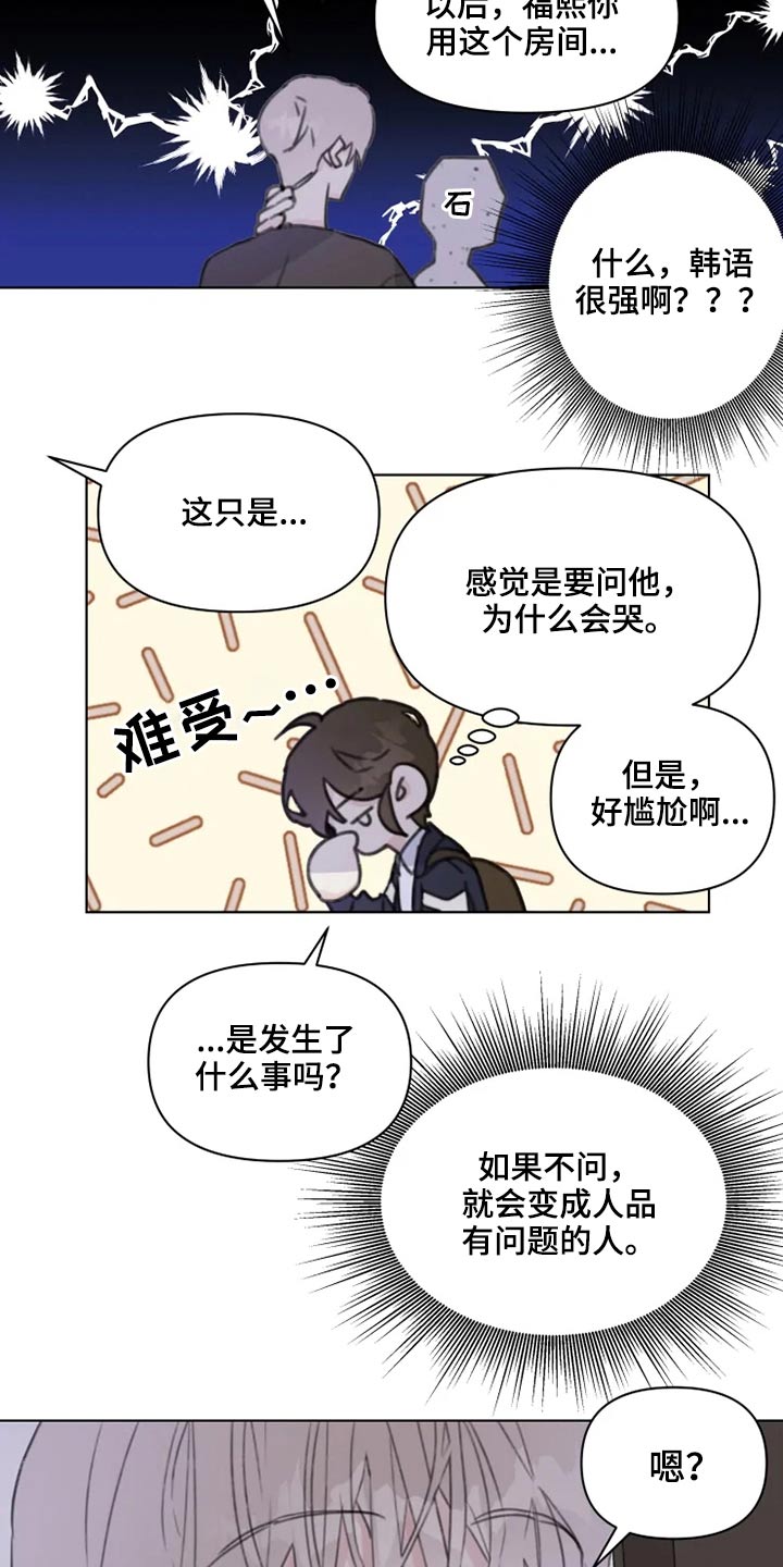 浪漫的惩罚视频漫画,第17章：早点休息3图