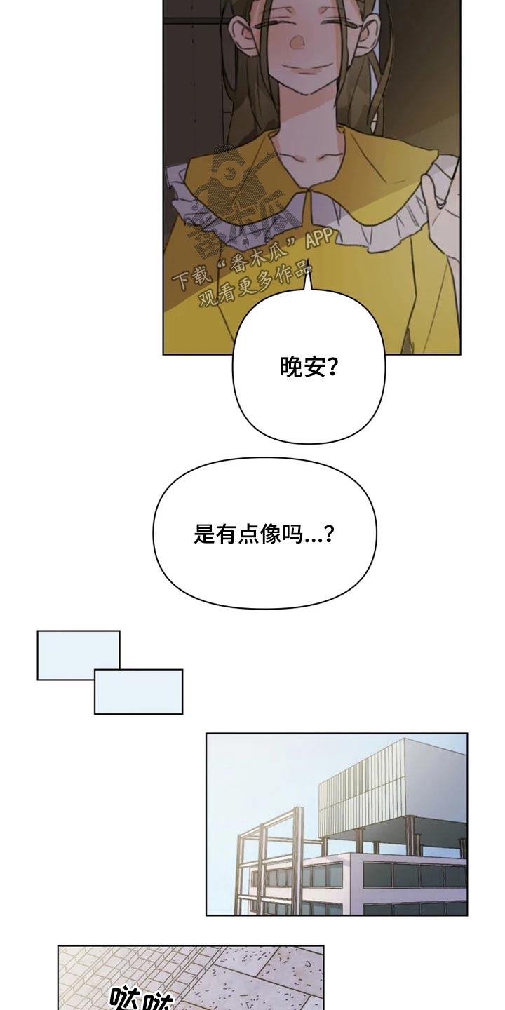 浪漫青春是什么意思漫画,第18章：怎么了2图