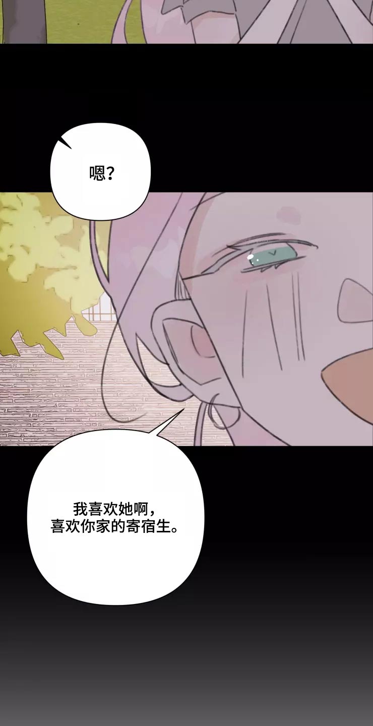 浪漫的惩罚视频漫画,第32章：试探1图
