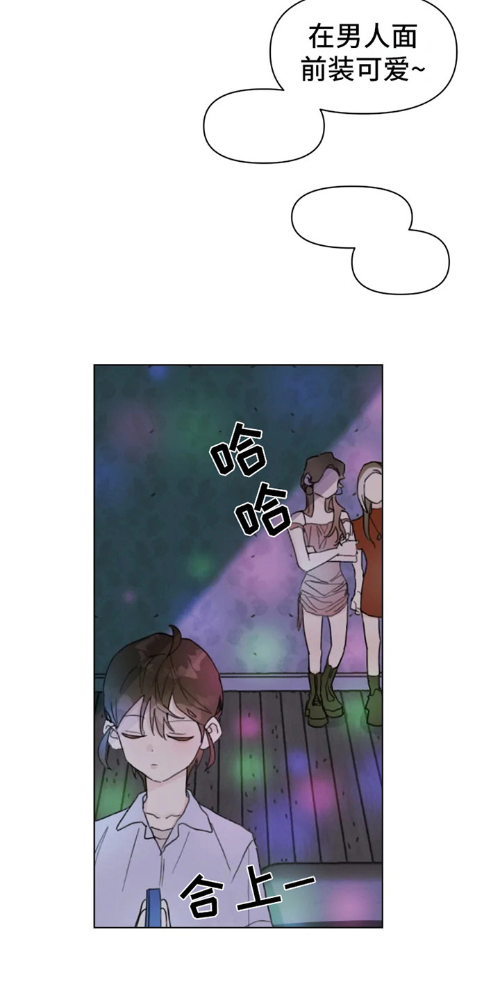 浪漫的洒脱漫画,第6章：嚼舌根3图