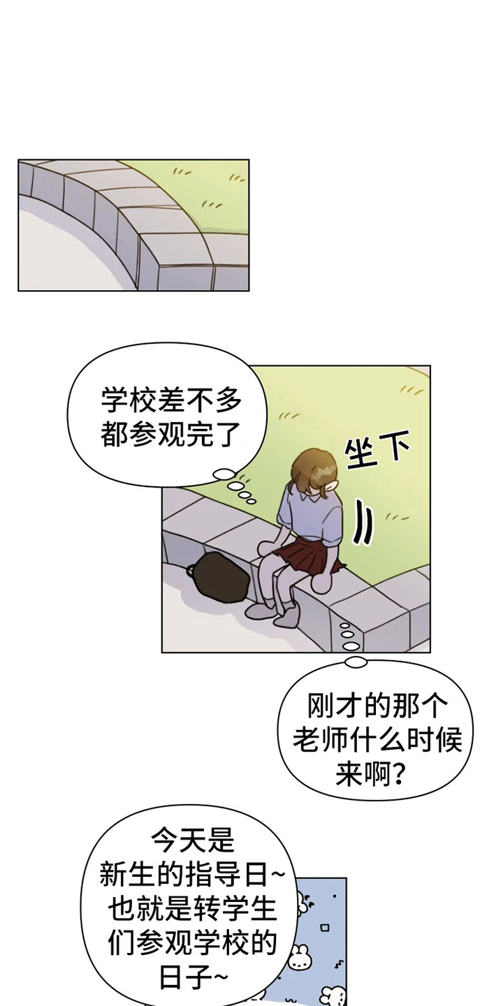 浪漫的洒脱漫画,第3章：参观日2图