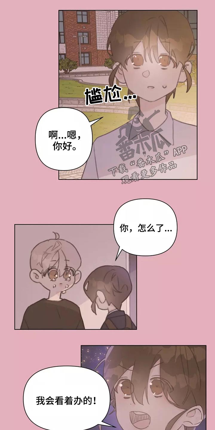 浪漫的青春漫画,第30章：邻居3图