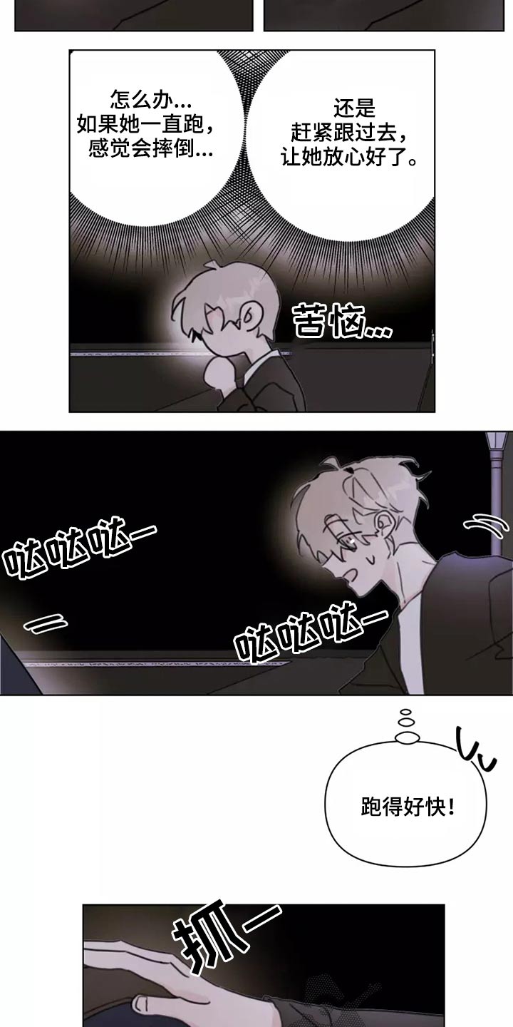 浪漫青春是什么意思漫画,第23章：姐姐3图