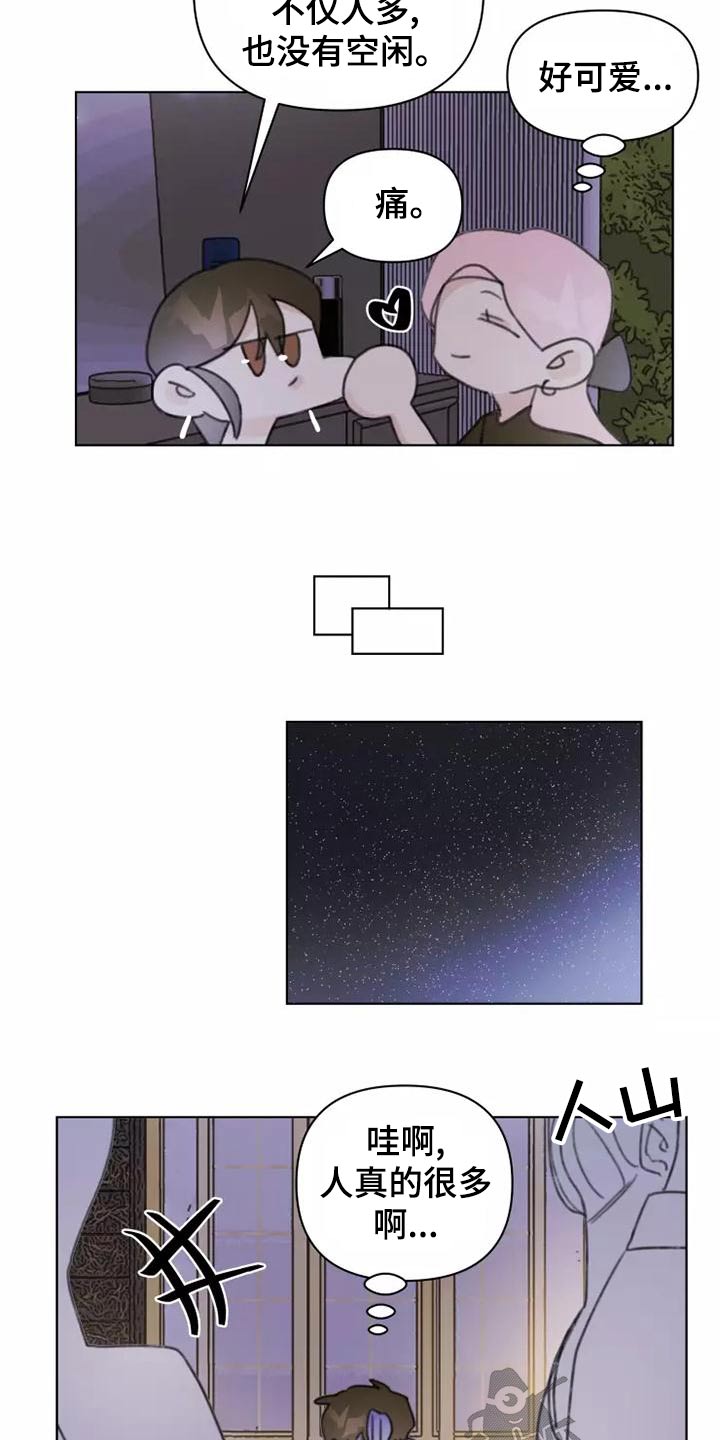 浪漫的洒脱漫画,第44章：舞会5图