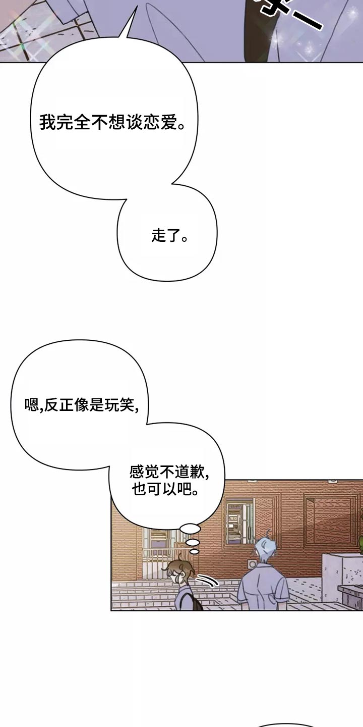 浪漫的青春电影漫画,第39章：篮球2图