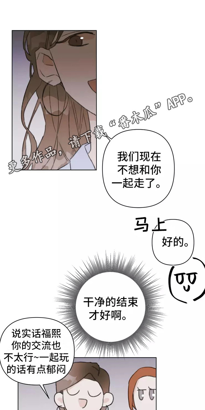 浪漫的洒脱漫画,第7章：发泄1图