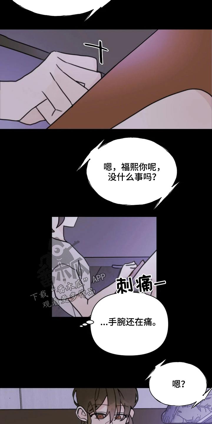 浪漫的青春电影漫画,第21章：回去5图