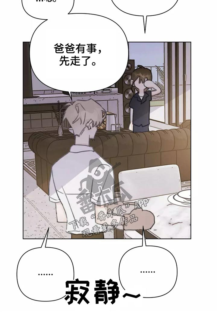 浪漫的洒脱漫画,第37章：不想见面4图