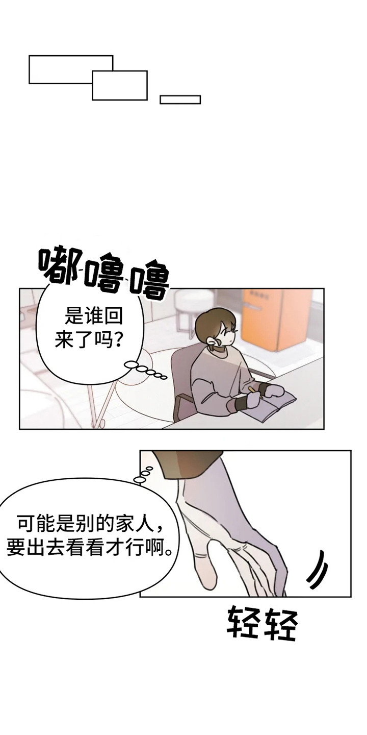 浪漫的青春往事漫画,第2章：人气男1图