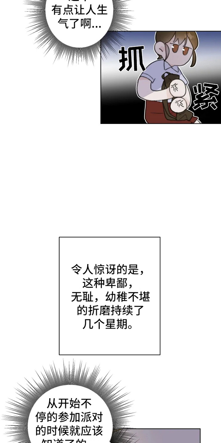 浪漫的洒脱漫画,第7章：发泄3图