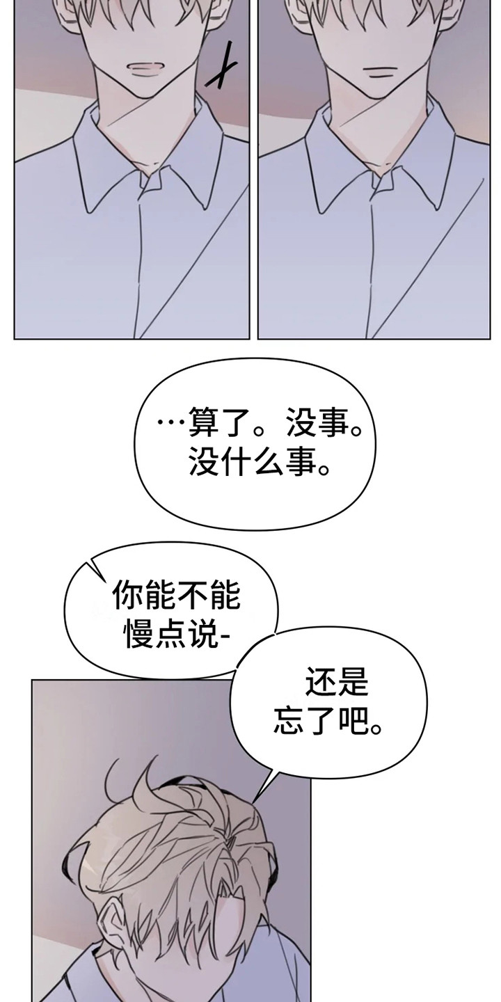 浪漫的青春往事漫画,第12章：舞伴5图