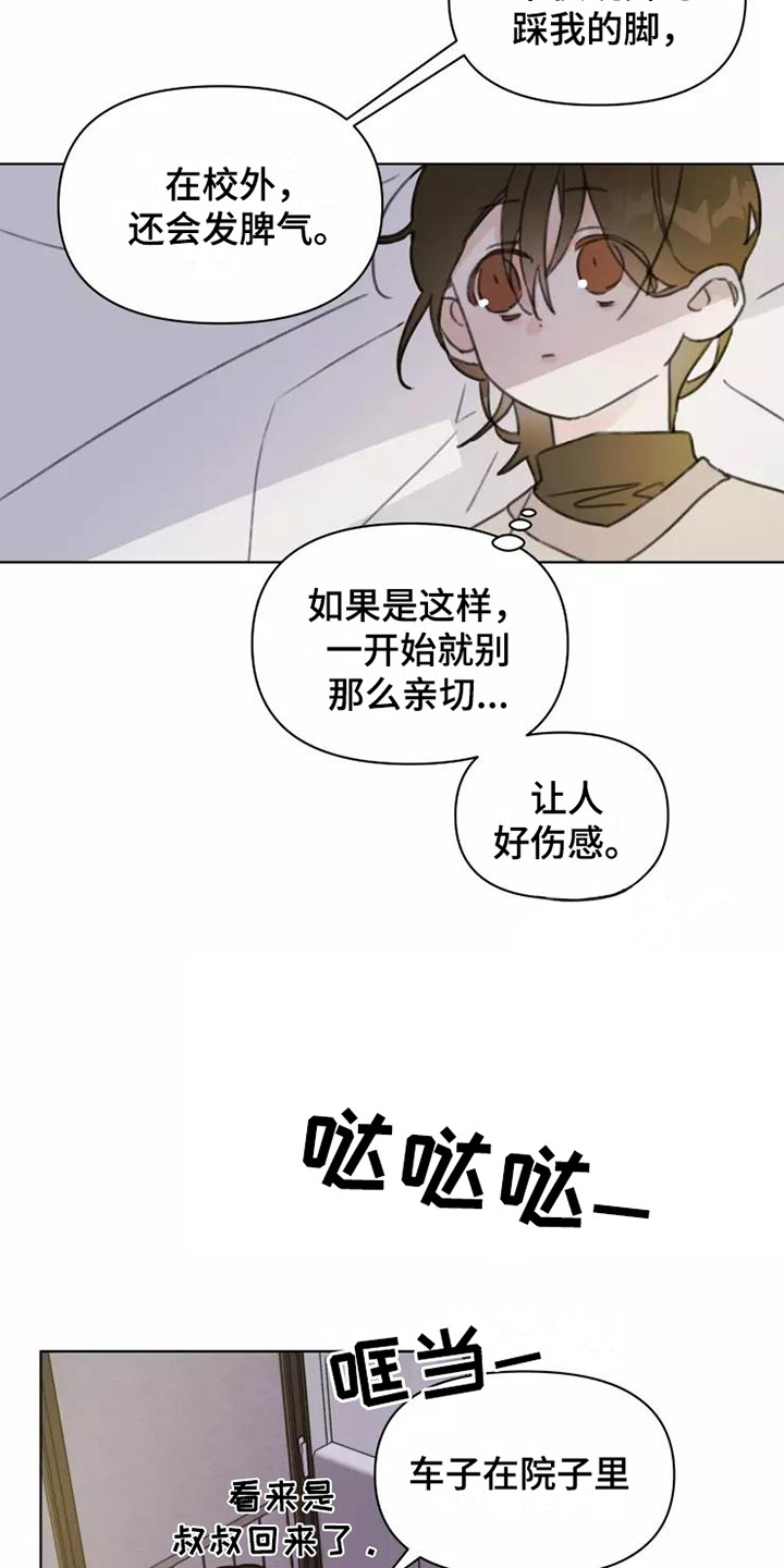 浪漫青春是什么意思漫画,第14章：不知所措5图