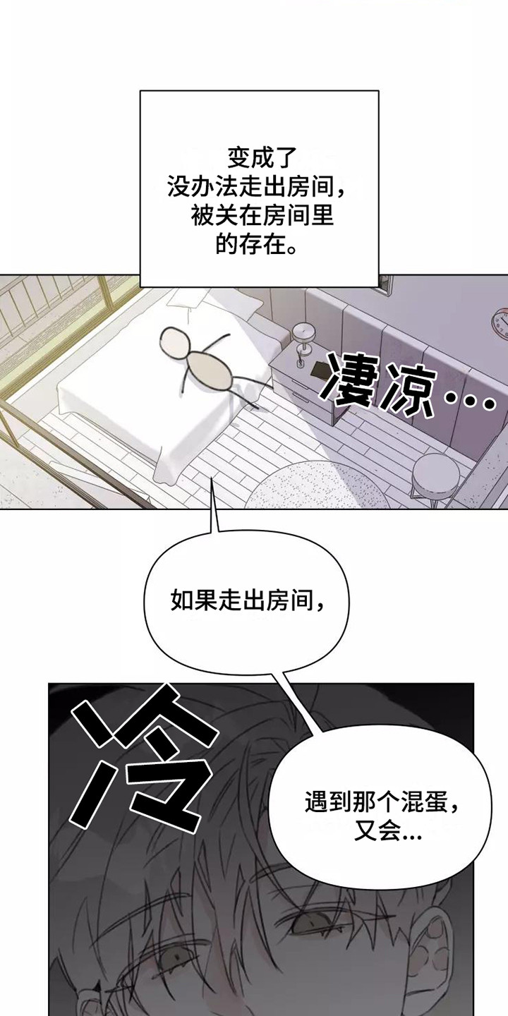 浪漫青春是什么意思漫画,第14章：不知所措3图
