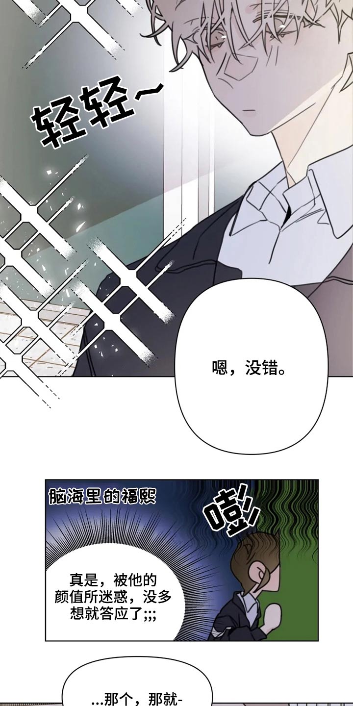 浪漫的英文单词漫画,第19章：怎么办2图