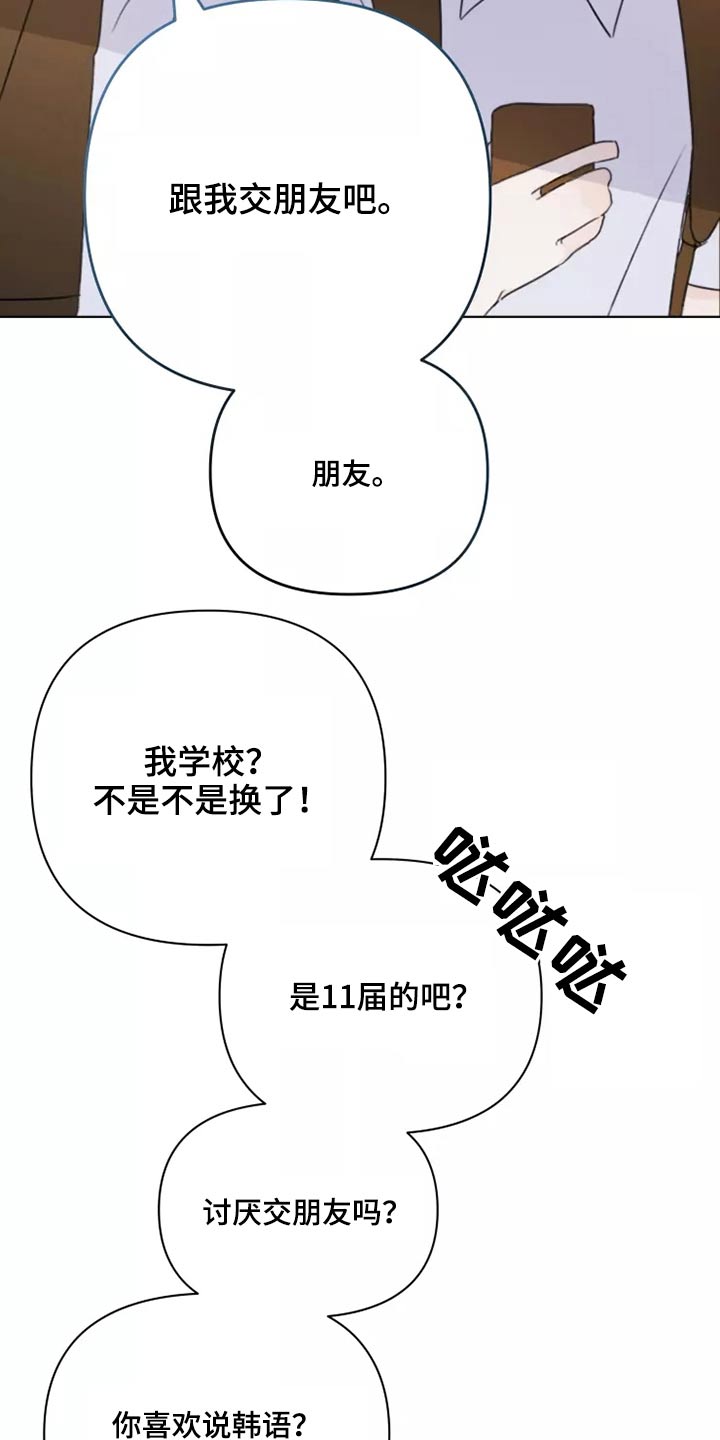 浪漫青春排行榜漫画,第38章：转学生2图