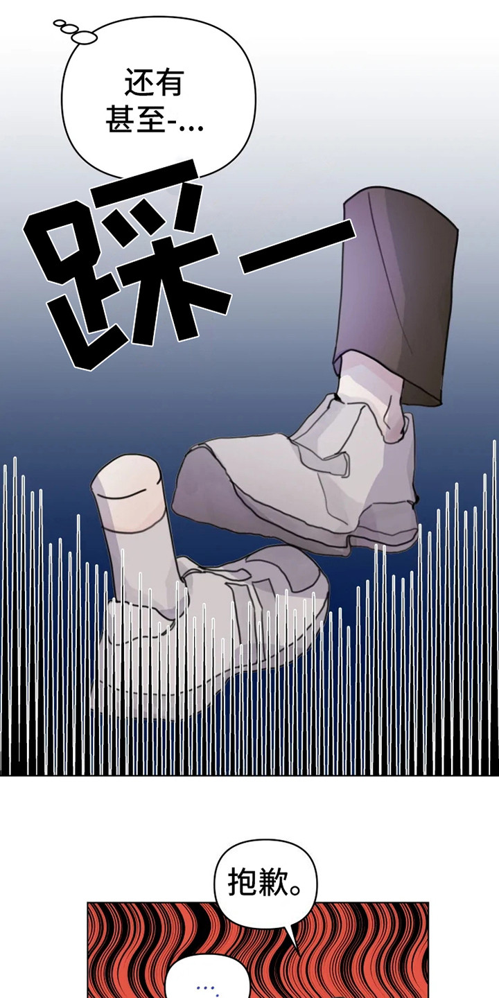 浪漫的惩罚视频漫画,第13章：悲惨1图