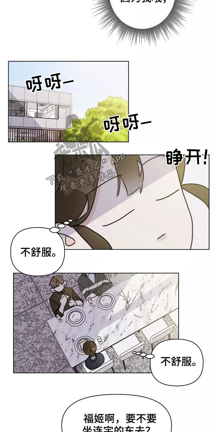 浪漫的惩罚视频漫画,第15章：迟到4图
