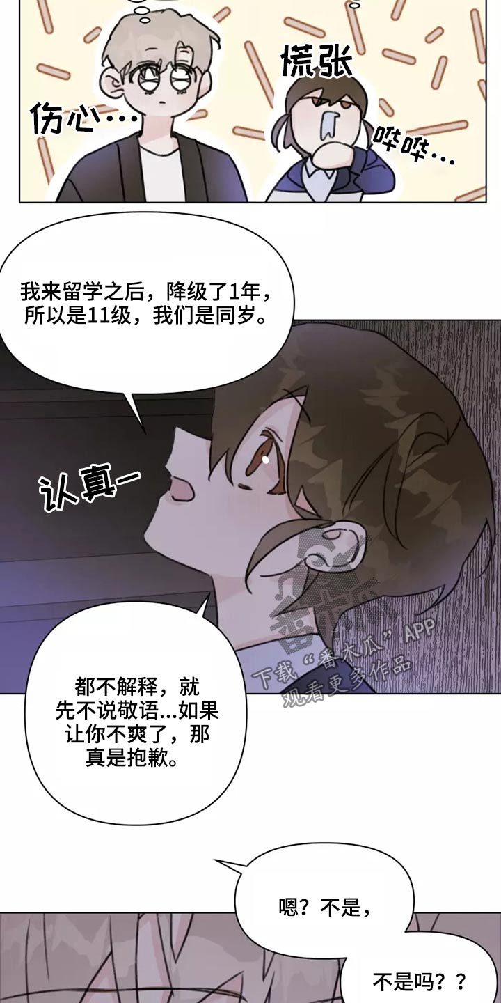 浪漫的青春往事漫画,第25章：苦恼2图