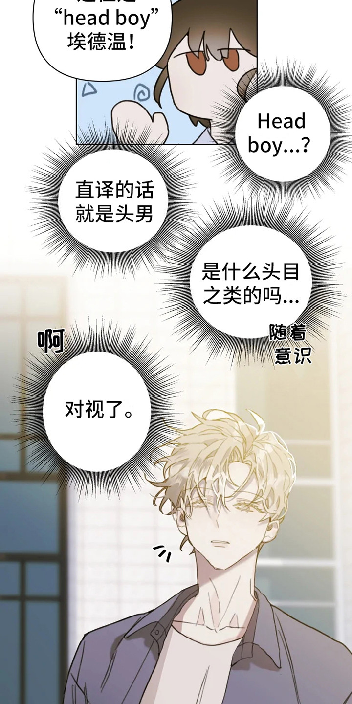 浪漫的洒脱漫画,第3章：参观日5图